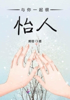 與你一起很怡人在線閱讀