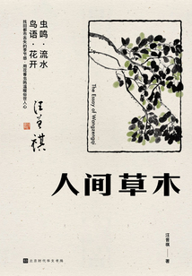 人間草木