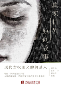 真實(shí)生活的原創(chuàng)故事