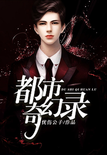 都市奇幻錄