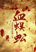 血蜈蚣