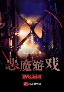 惡魔游戲APP