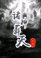 诸神葬天在线阅读