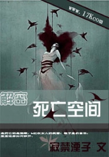 解密：死亡空間