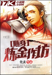 隨身煉金作坊