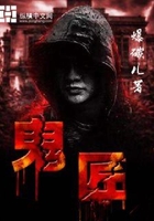 鬼匠在線閱讀