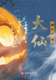 大仙從不平A