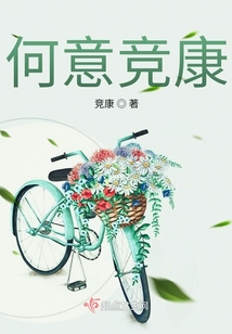 何意競(jìng)康