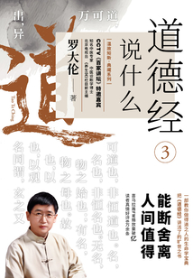 道德經說什么3