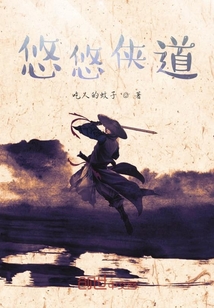 悠悠俠盜