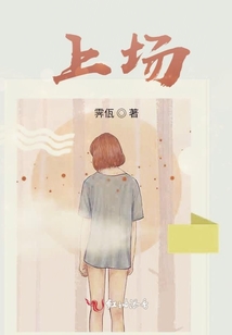 上場(chǎng)