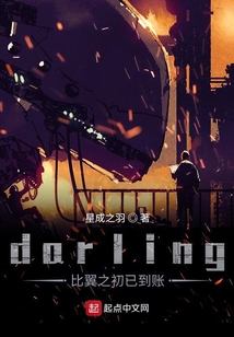 darling！歡迎來到國家隊