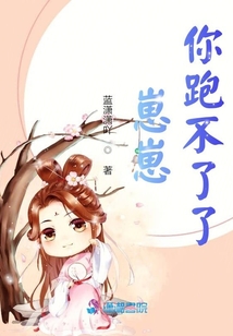 崽崽你跑不了了