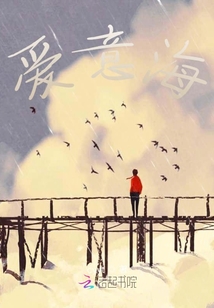 愛意海