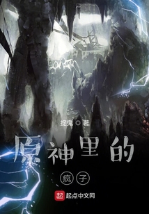 原神里的瘋子