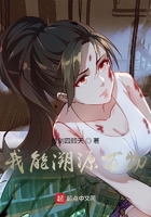 我能溯源万物在线阅读