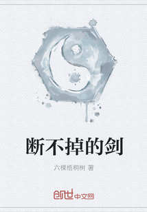 斷不掉的劍