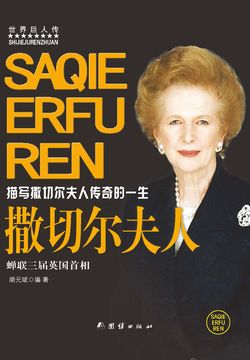 撒切尔夫人 封面
