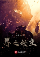 界之领主