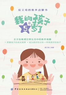 我的孩子5歲了