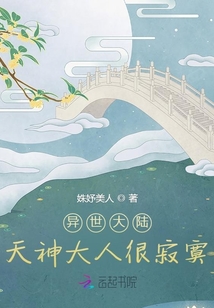 異世大陸：天神大人很寂寞