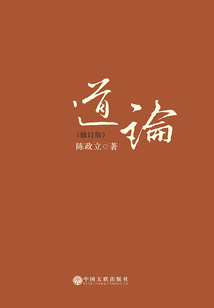 道論（修訂版）