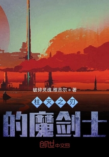 柱滅之刃的魔劍士