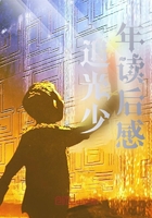 追光少年讀后感在線閱讀