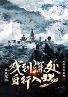盗墓笔记戏到深处自行入场在线阅读