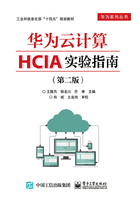 华为云计算HCIA实验指南（第二版）