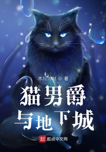 貓男爵與地下城