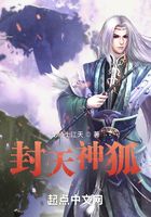 封天神狐在線閱讀