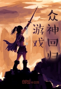 游戲眾神回歸