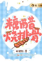 糖醋烧排骨在线阅读