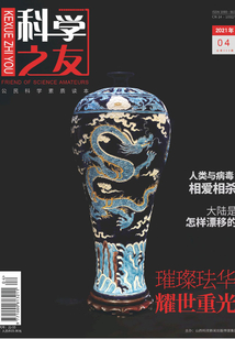 科學之友（2021年第4期）