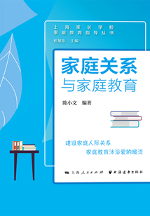 家庭關系與家庭教育