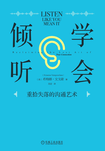 學會傾聽：重拾失落的溝通藝術