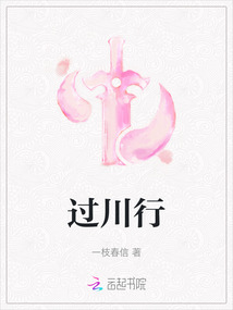 過川行