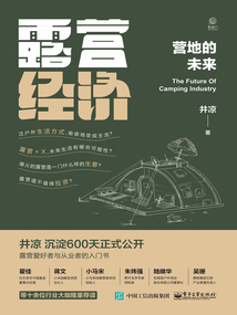 露營經濟：營地的未來