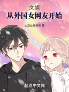 文娛：從外國女網(wǎng)友開始在線閱讀
