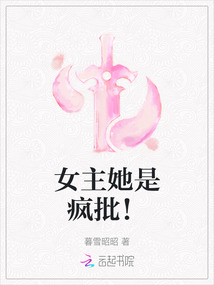 女主她是瘋批！