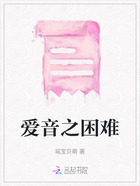 愛音之困難在線閱讀