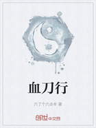 血刀行在線閱讀