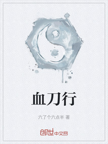 血刀行