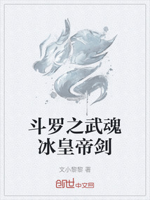 斗羅之武魂冰皇帝劍
