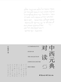 中西元典對讀