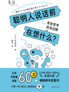 聪明人说话前在想什么?在线阅读