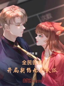 The Beast Girl of All People, Starting with a Contract with the Nine-tailed Sky Fox