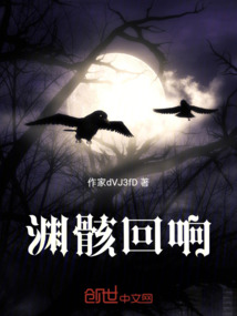 淵骸回響