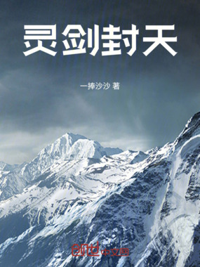 灵剑封天在线阅读